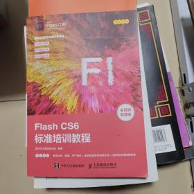 FlashCS6标准培训教程