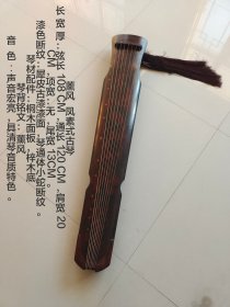 薰风古琴 凤素式古琴 长 宽 厚：弦长 108 CM，通长 120 CM，肩宽 20 CM，项宽：无，尾宽 13CM。 漆色断纹：黑古漆漆面，琴通体小蛇断纹。 琴材配件：桐木面板，梓木底 琴背铭文： 薰风 音 色 ︰声音宏亮，具清琴音质特色。