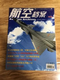 航空档案2010年第7期