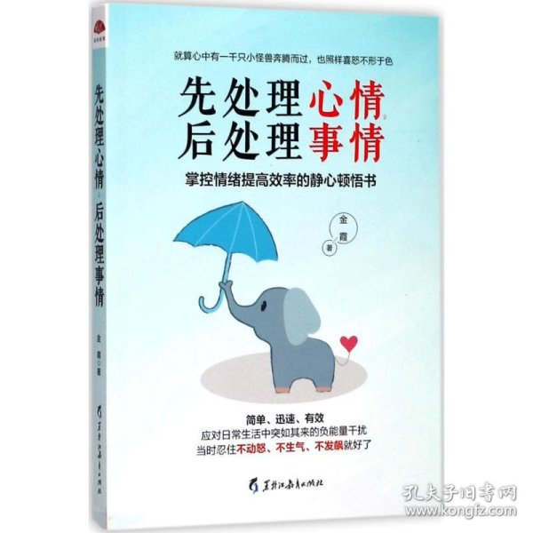 先处理心情后处理事情