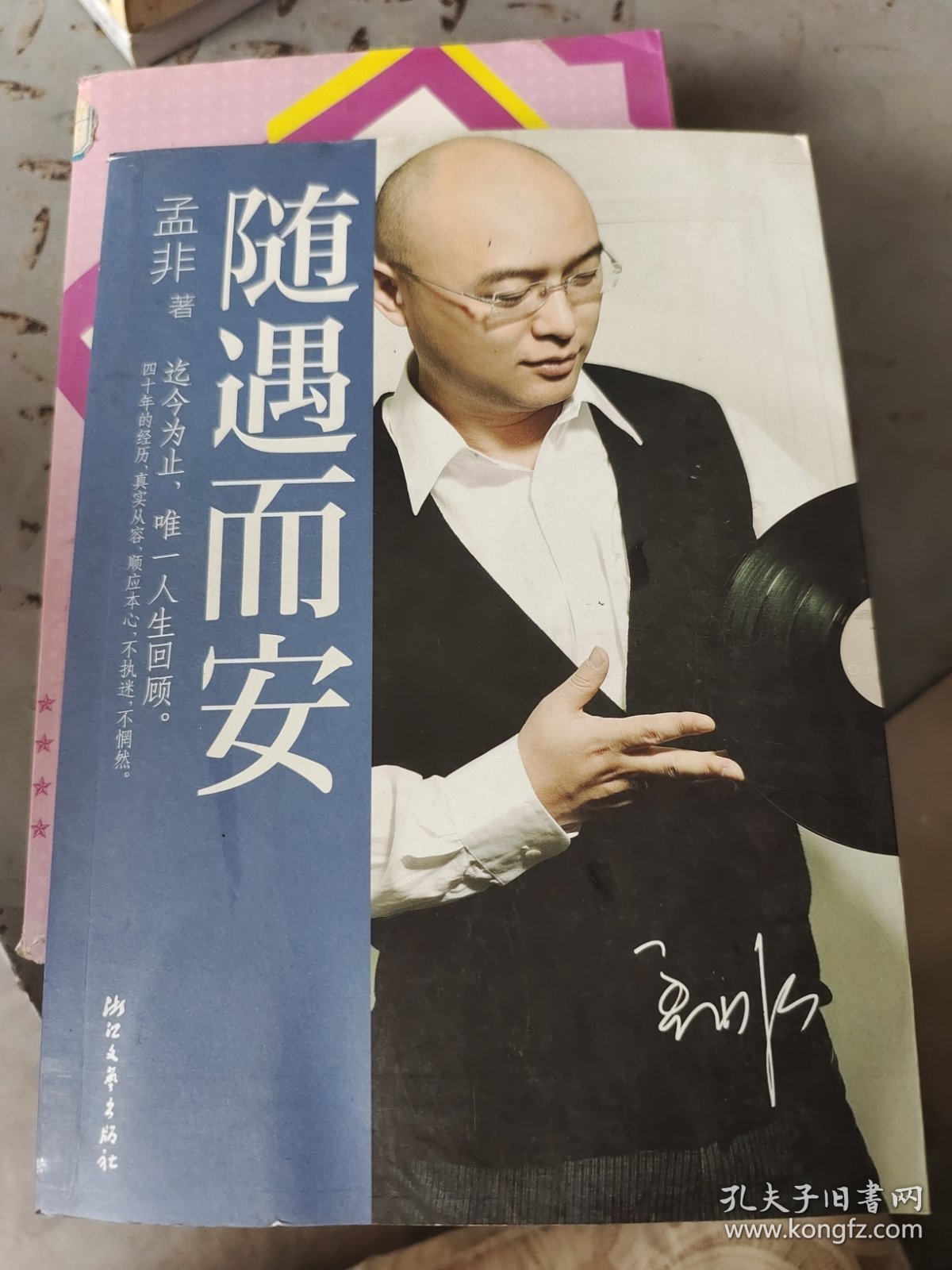 随遇而安