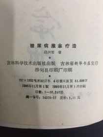 糖尿病推拿疗法