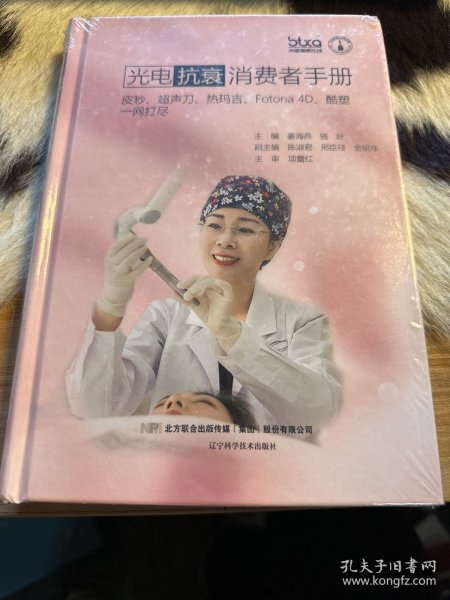 光电抗衰消费者手册：皮秒、超声刀、热玛吉、Fotona 4D、酷塑一网打尽