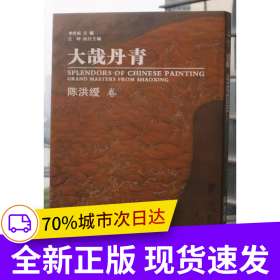 大哉丹青?陈洪绶卷