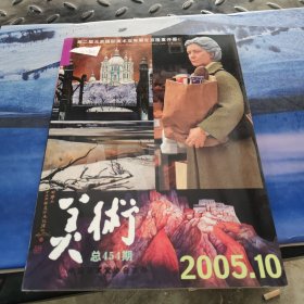 美术 2005年第10期