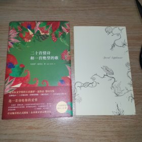 二十首情诗和一首绝望的歌+别册