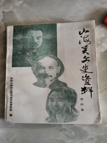 《山海关文史资料 古城人物》