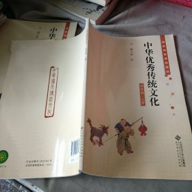 中华优秀传统文化 四年级上册