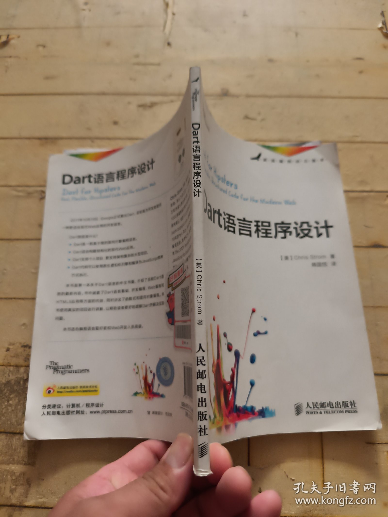 Dart语言程序设计