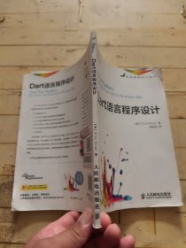 Dart语言程序设计