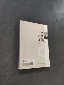 是禁果才誘人
