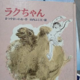 儿童文学，日语