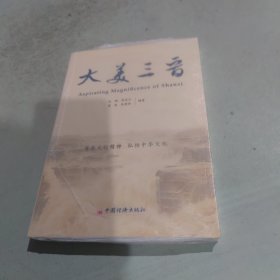 大美三晋