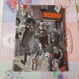 宇宙商店：29个漫画家合作创作的科幻短篇漫画合集