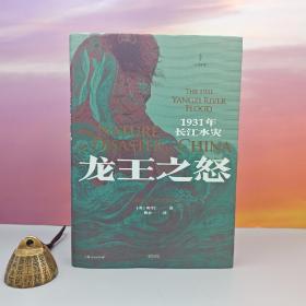 2019年费正清奖 · 陈学仁签名+钤印《龙王之怒》（精装；一版一印）豆瓣历史文化图书一周热门榜No.10  + 罗彤华《唐代官方放贷之研究》（16开；一版一印，出版时间久，发黄霉点自然旧，谨慎下单）