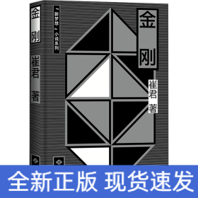 金刚