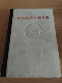 马克思恩格斯全集22