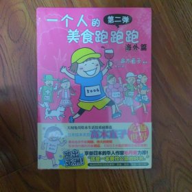 一个人的美食跑跑跑