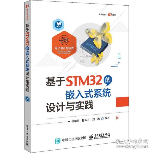 基于STM32的嵌入式系统设计与实践