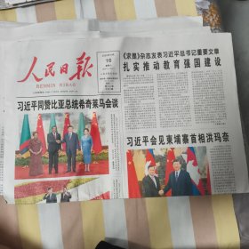 人民日报2023年9月16日