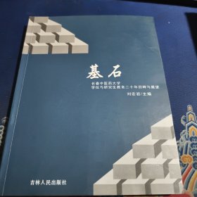 基石 （見實圖）