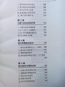 世界航空发展史