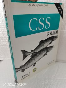 CSS权威指南（第三版）