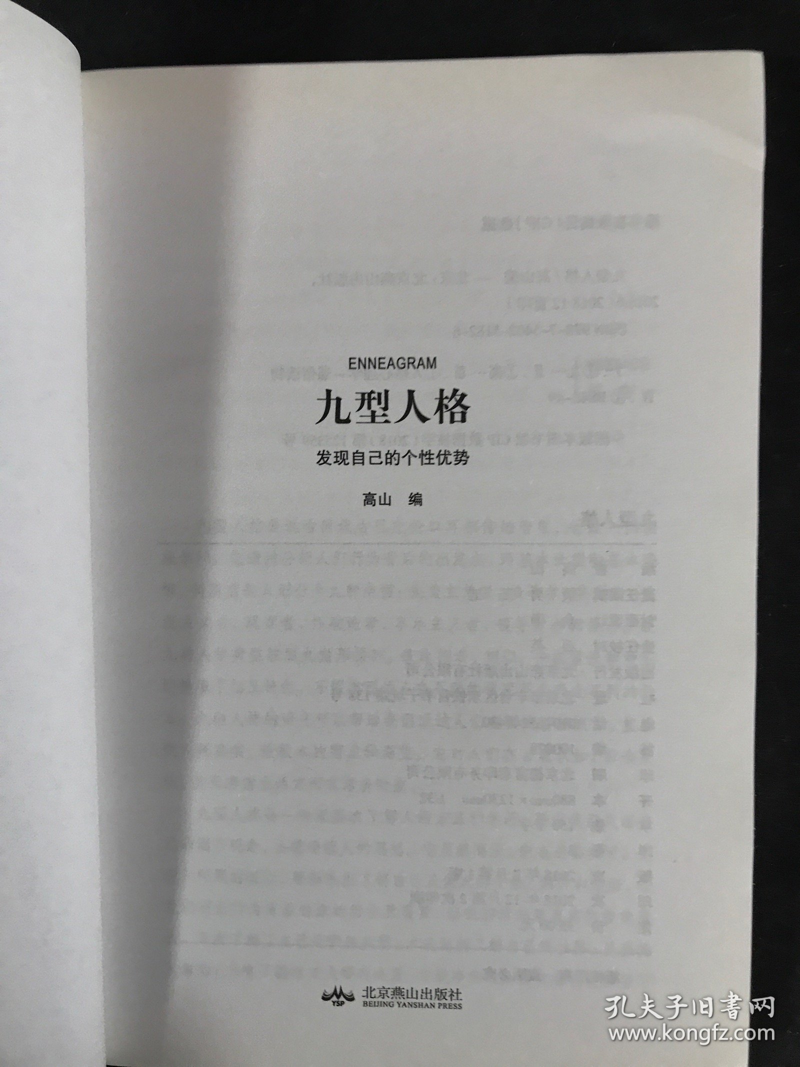 九型人格
