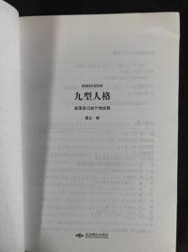 九型人格