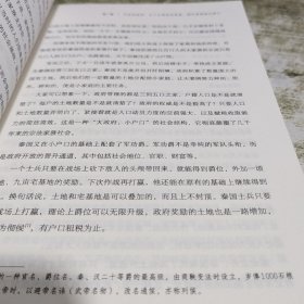 一读就上瘾的中国史2