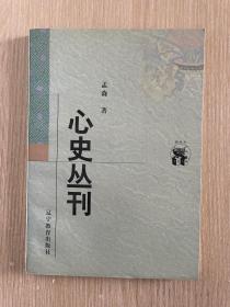 心史丛刊