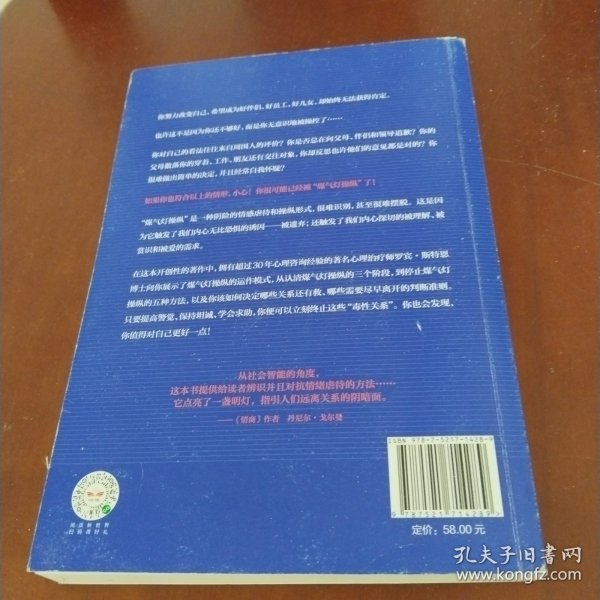 煤气灯效应：如何认清并摆脱别人对你生活的隐性控制