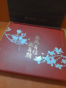 春风有信花有期 2024
