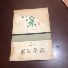 菜（家庭菜谱80年代菜谱）由烹饪名师青边编写，随着人们生活水平的提高，人们对饮食及健康的追求欲望日益增强。过去只为吃饱的现象已不复存在，现在更多地是追求如何吃好，吃出营养、吃出健康。在这样的环境下老式菜谱已经不能够满足现代人的需求。补充大家爱吃的健康家常菜，坚持以味为核心，以养为目的原则，同时将所选菜品全部彩色升级，让读者阅读起来更直观，更能诱人食欲。希望本书能为您的餐桌更加丰富提供有益的帮助。