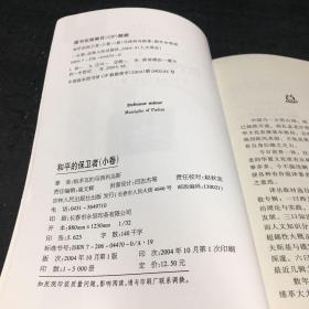 和平的保卫者：小卷——人文译从【书口有印章】