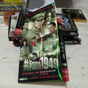 DVD  共和国1949