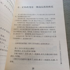 正向教育 让孩子做人做事都成功