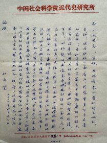 刘存宽致杨小波信札1页无封。刘存宽（1928～2012），四川南充人。著名历史学家。1946－1952年先后在北京大学先修班及本科毕业。1952－1955年在中国人民大学研究生班（外交系）学习并毕业。1955－1964年在吉林大学历史系任教，教世界近现代史（讲师）。会英、俄、法文，有多种译著问世。为中国中俄关系史研究会顾问，中国社会科学院《秋韵》诗社社员，香港大学内地校友联谊社理事。