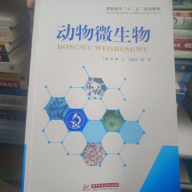 动物微生物9787568009966