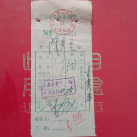 1974年6月29日，医药费，郑州市第三人民医院（生日票据，医疗专题2类，60-10）