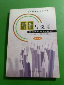 写作与说话第四册