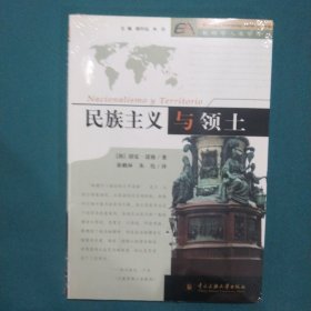 民族主义与领土