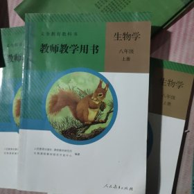 生物学教师教学用书. 八年级. 上册