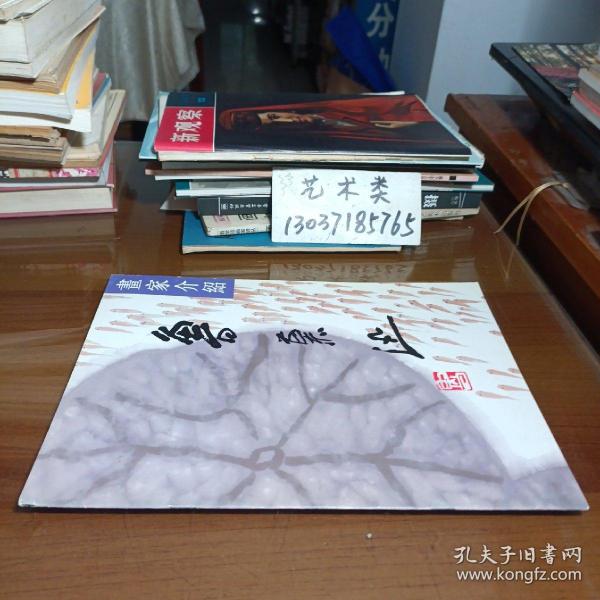 画家介绍 :鲁慕迅