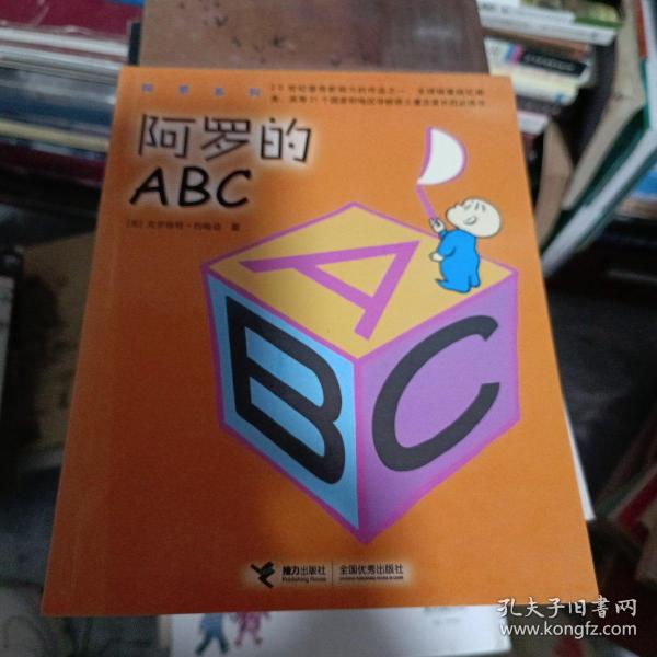 阿罗的ABC