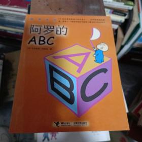 阿罗的ABC