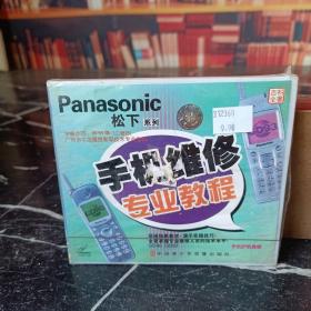 VCD 手机维修 专业教程Panasonic松下系列