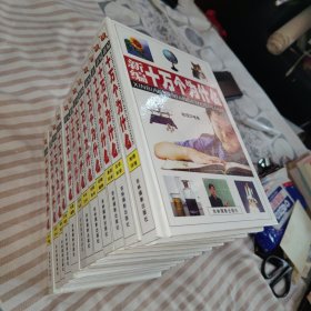 新编十万个为什么[全12册]，精装大32开