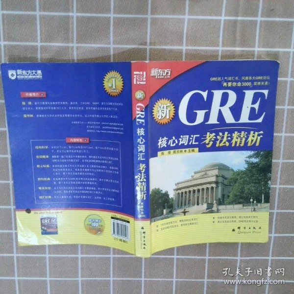 GRE核心词汇考法精析