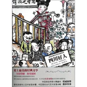 四川好人：德语经典文学手绘插画本